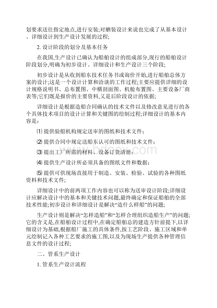 船舶管系生产设计Word文件下载.docx_第2页