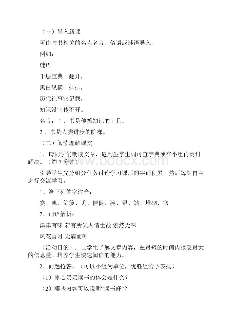 七年级上册教学设计合集Word文件下载.docx_第2页