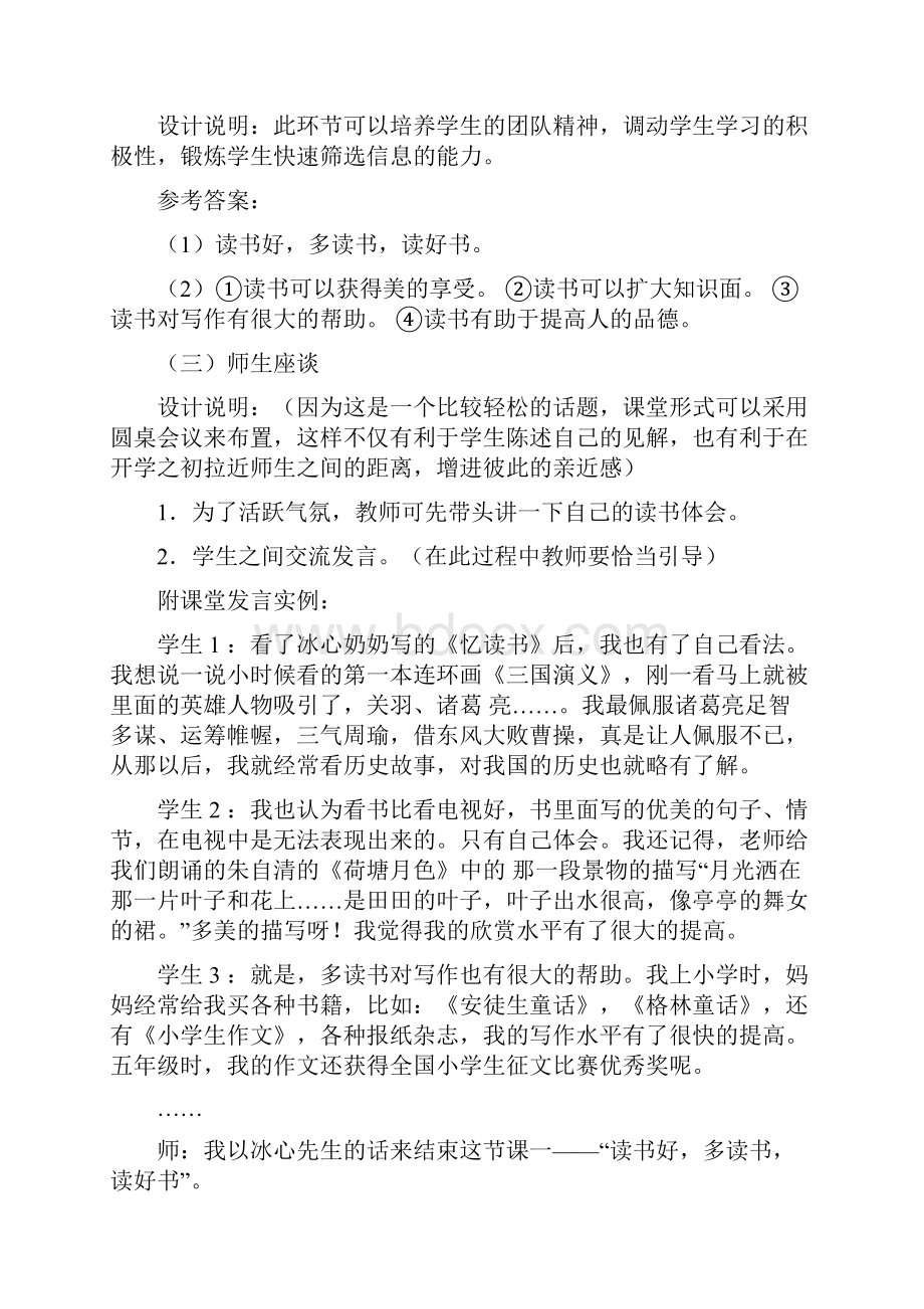 七年级上册教学设计合集Word文件下载.docx_第3页