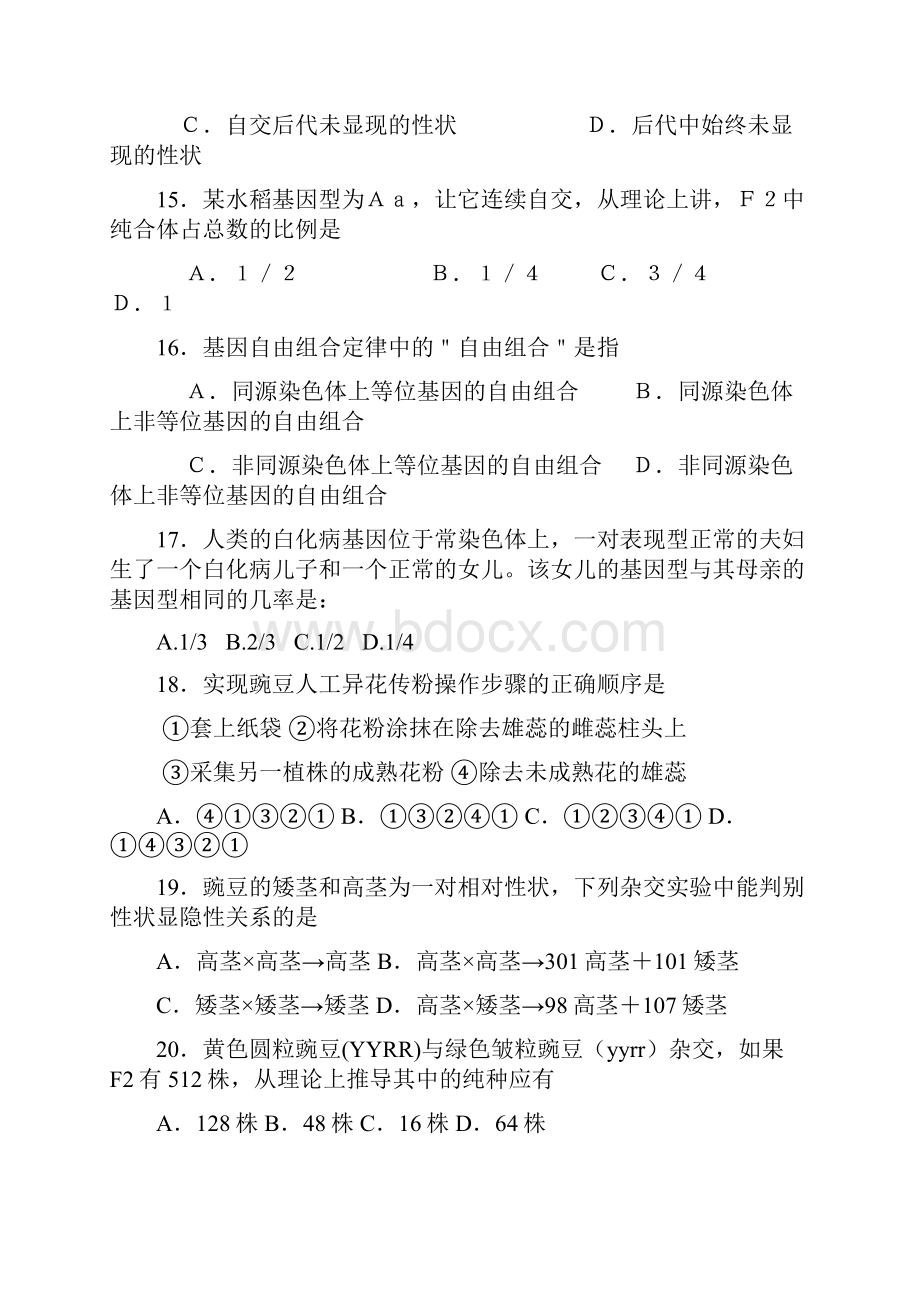 高二生物会考复习练习题必修二1.docx_第3页