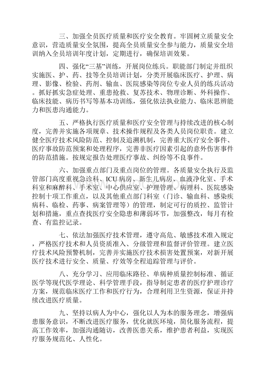 医疗质量安全管理与持续改进实施方案1 2.docx_第2页