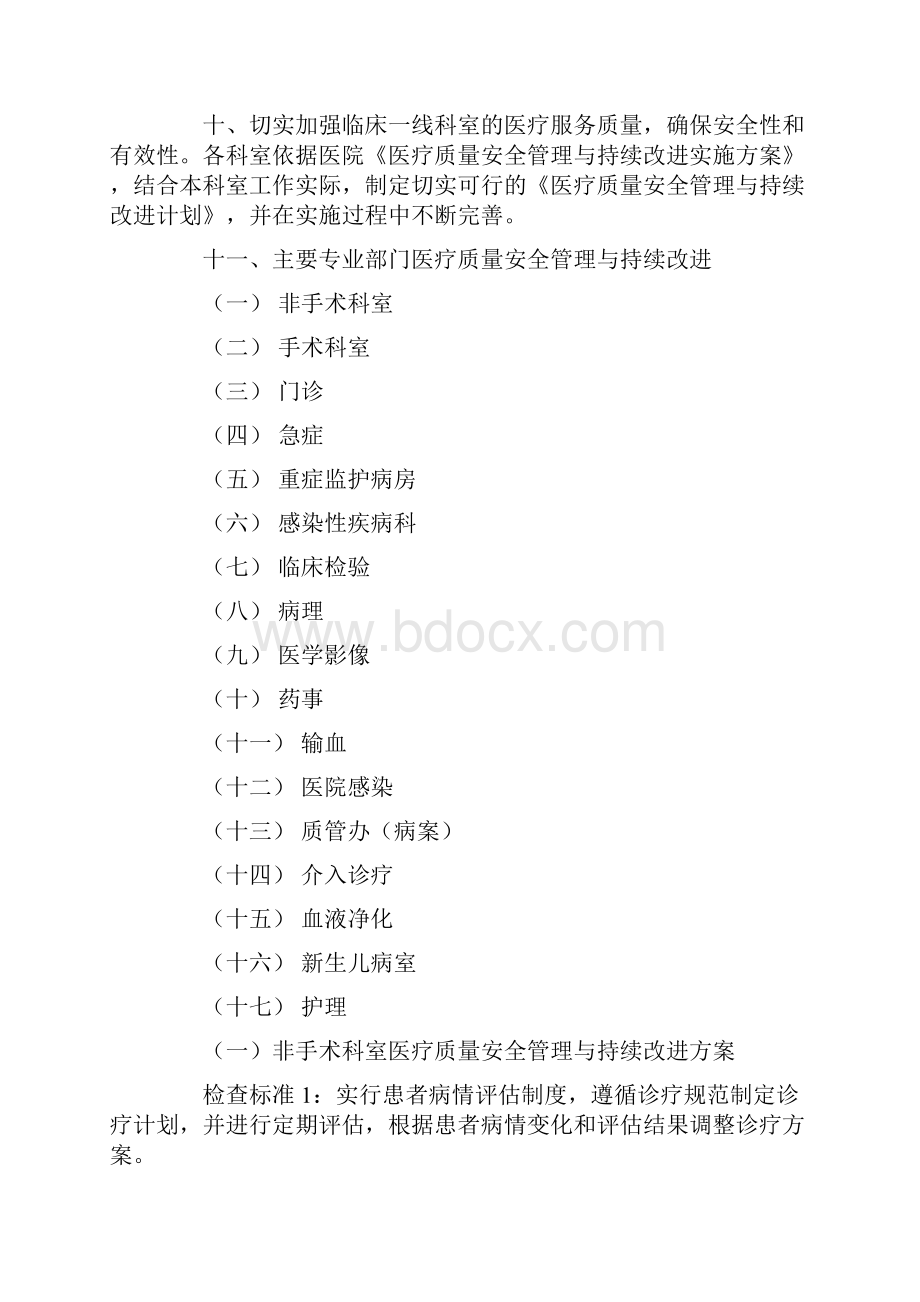 医疗质量安全管理与持续改进实施方案1 2.docx_第3页