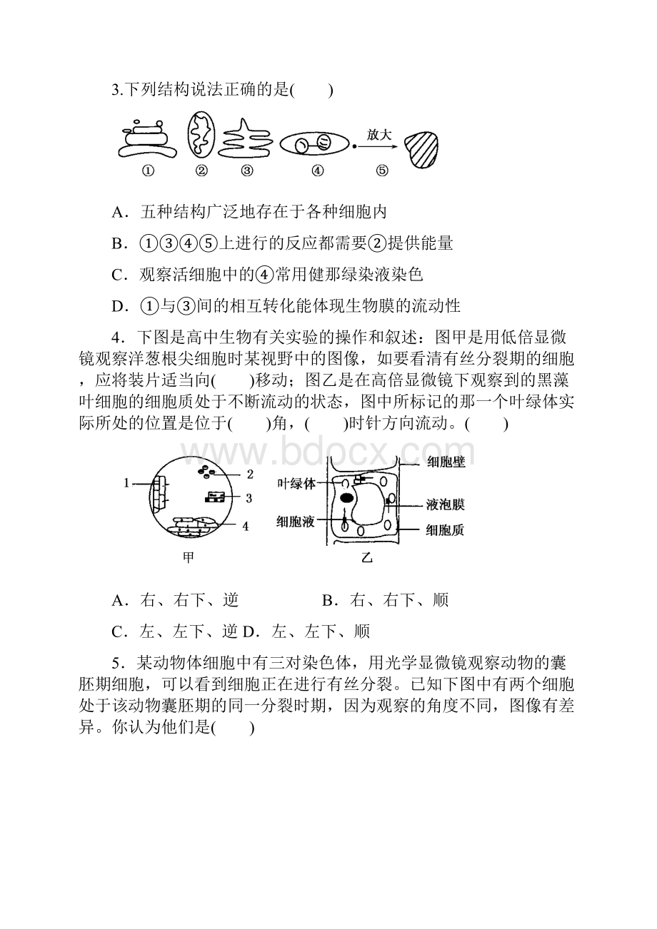 磐石一中月考题.docx_第2页