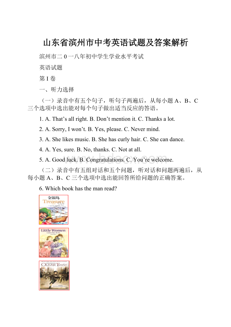 山东省滨州市中考英语试题及答案解析.docx_第1页