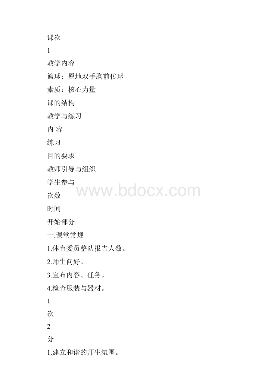 《原地双手胸前传球》学案.docx_第3页