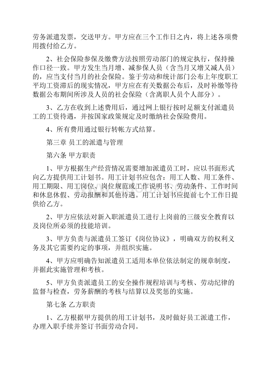 劳务派遣服务合同标准合同.docx_第3页