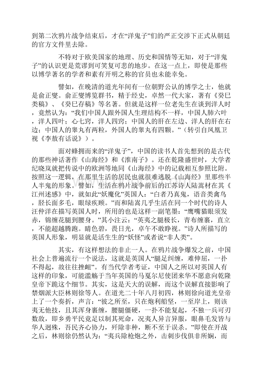 形象学洋鬼子1.docx_第3页