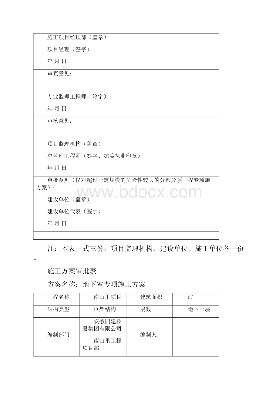 地下室专项施工方案.docx_第2页