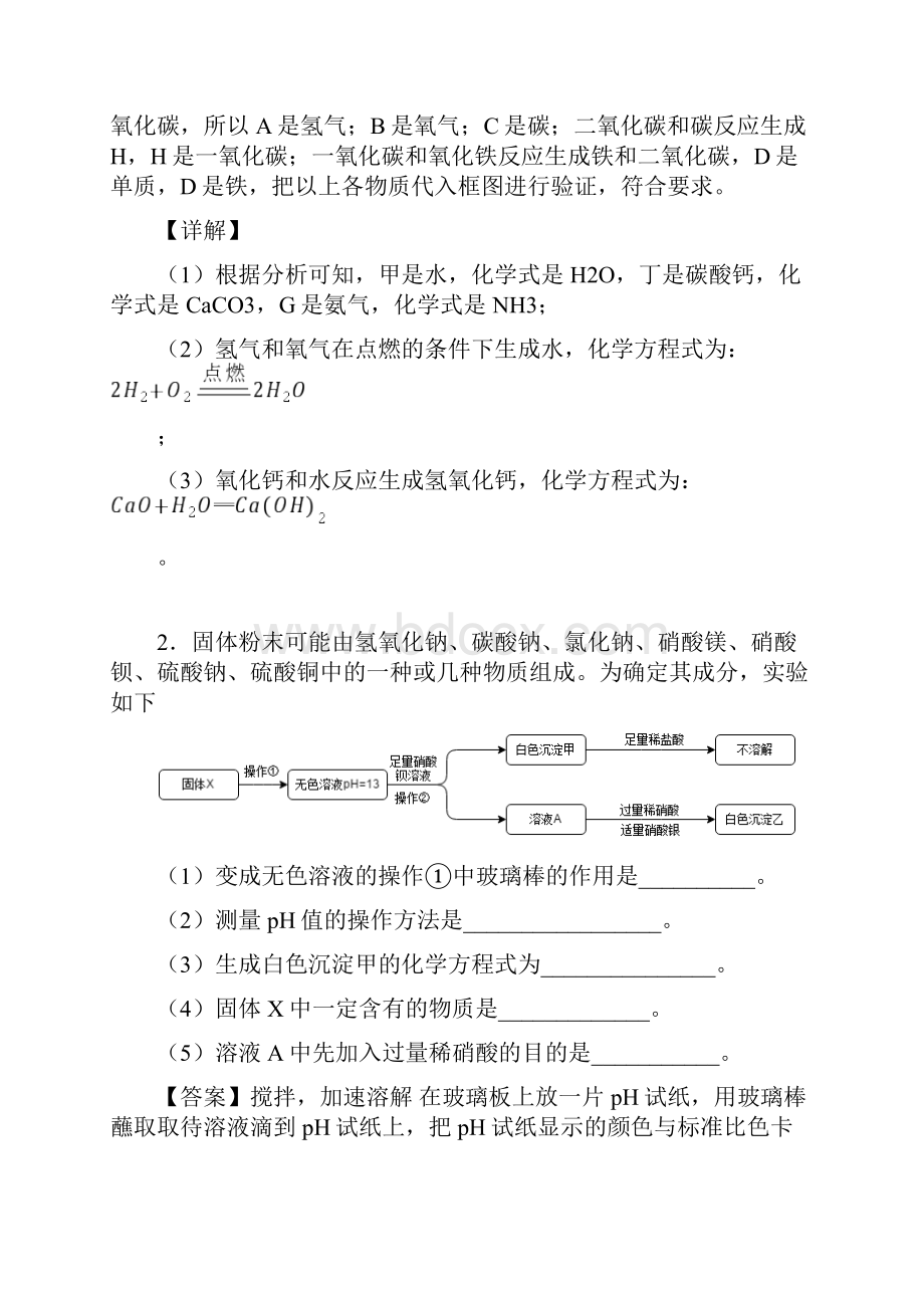 青岛1中考二轮复习化学推断题80题专题训练含答案.docx_第2页