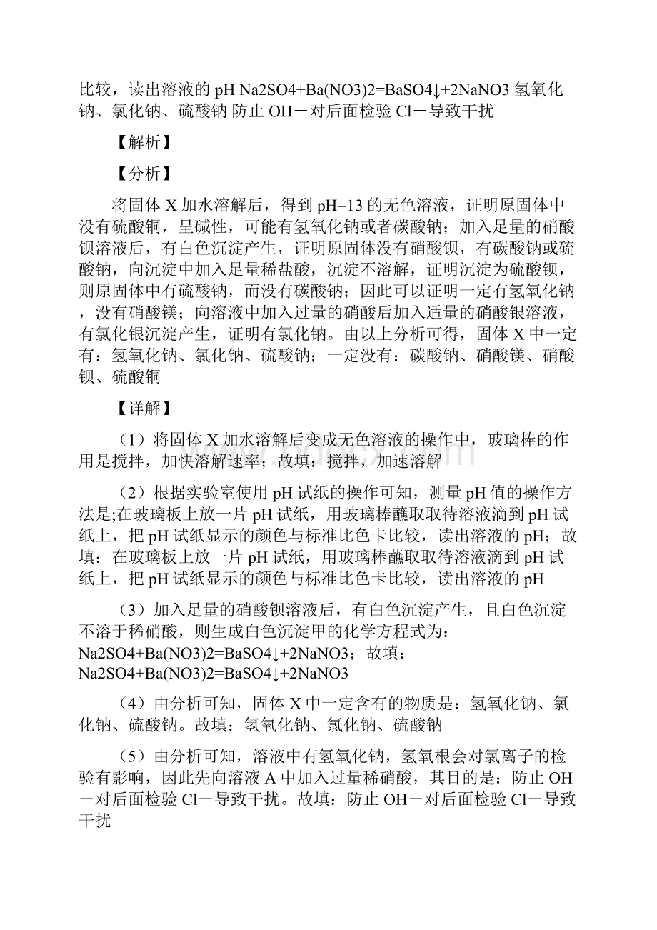 青岛1中考二轮复习化学推断题80题专题训练含答案.docx_第3页