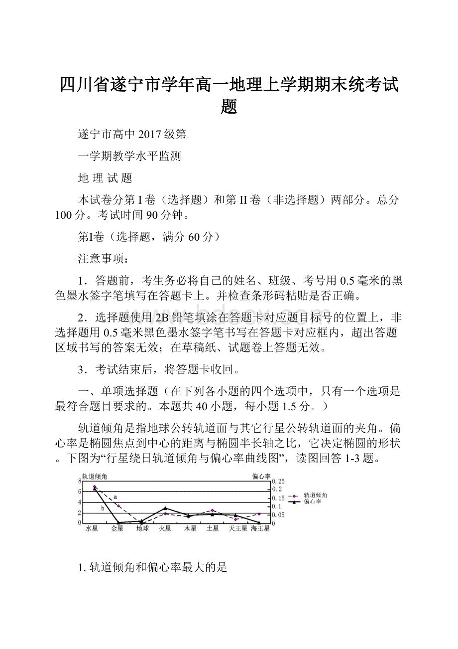 四川省遂宁市学年高一地理上学期期末统考试题.docx