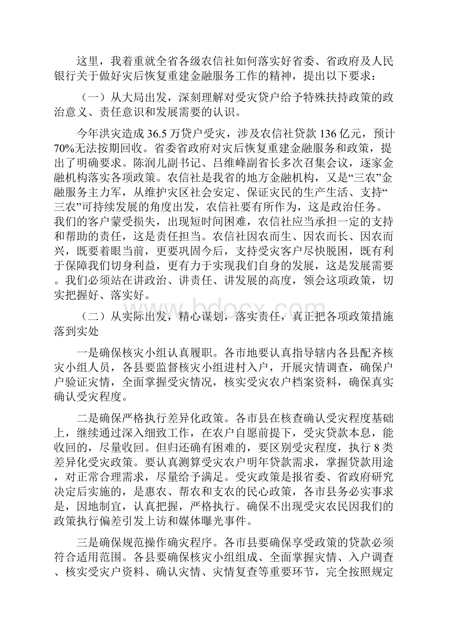 王建成在旺季工作会议上讲话发文稿.docx_第3页