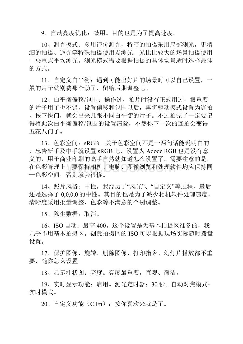 佳能60D单反相机摄影技巧学习和一些日常使用设置.docx_第2页