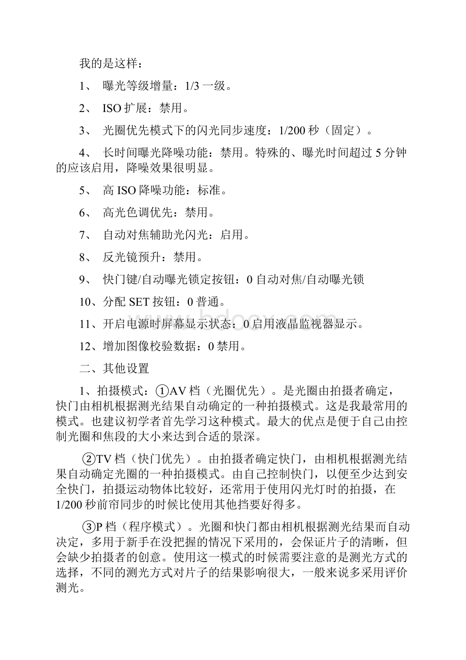 佳能60D单反相机摄影技巧学习和一些日常使用设置.docx_第3页