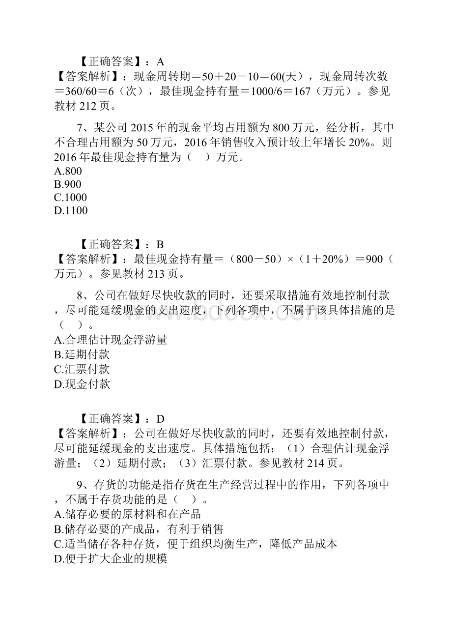 14年版自考财务管理学练习题第九章营运资本投资word版本Word格式文档下载.docx_第3页