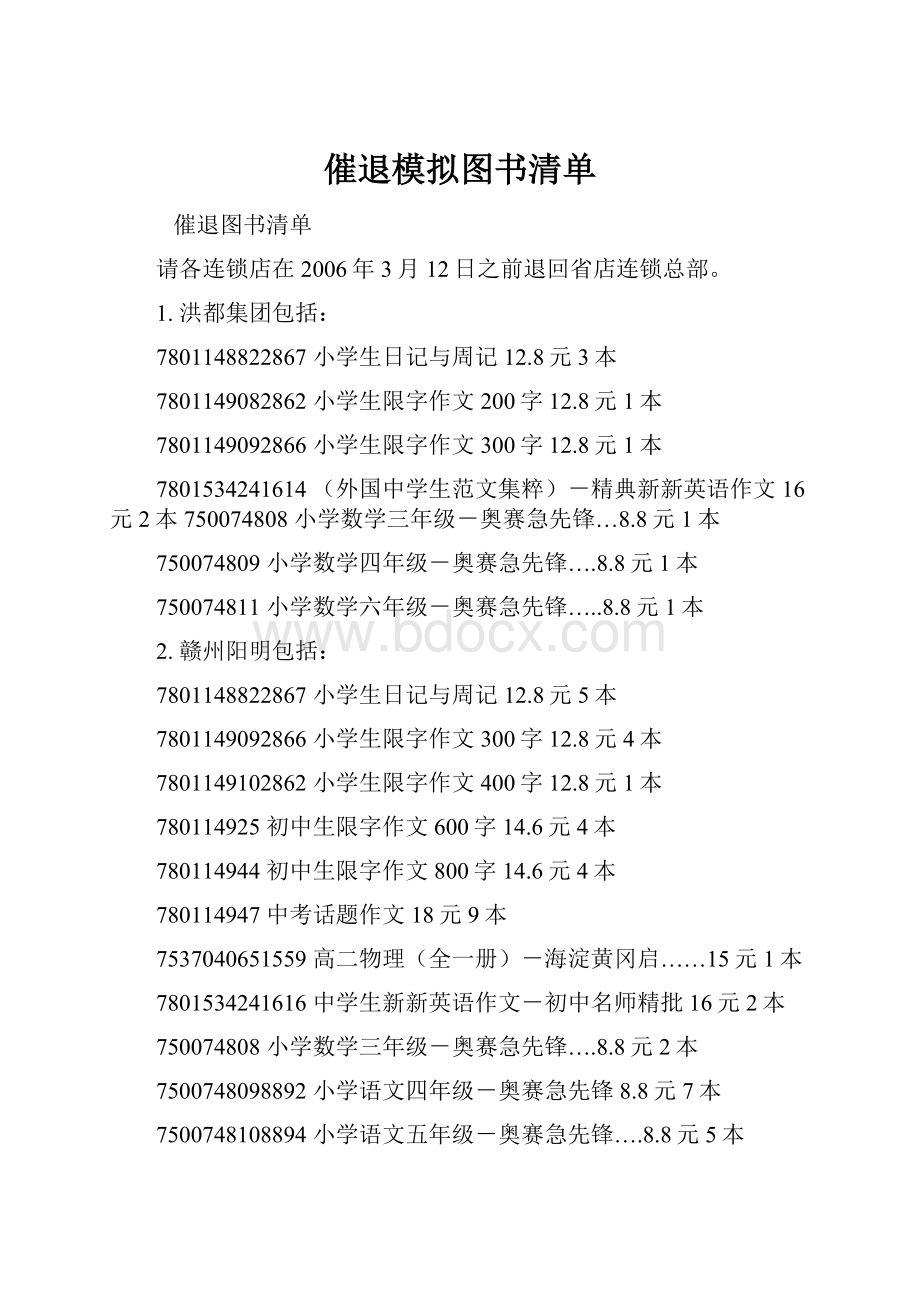 催退模拟图书清单.docx_第1页