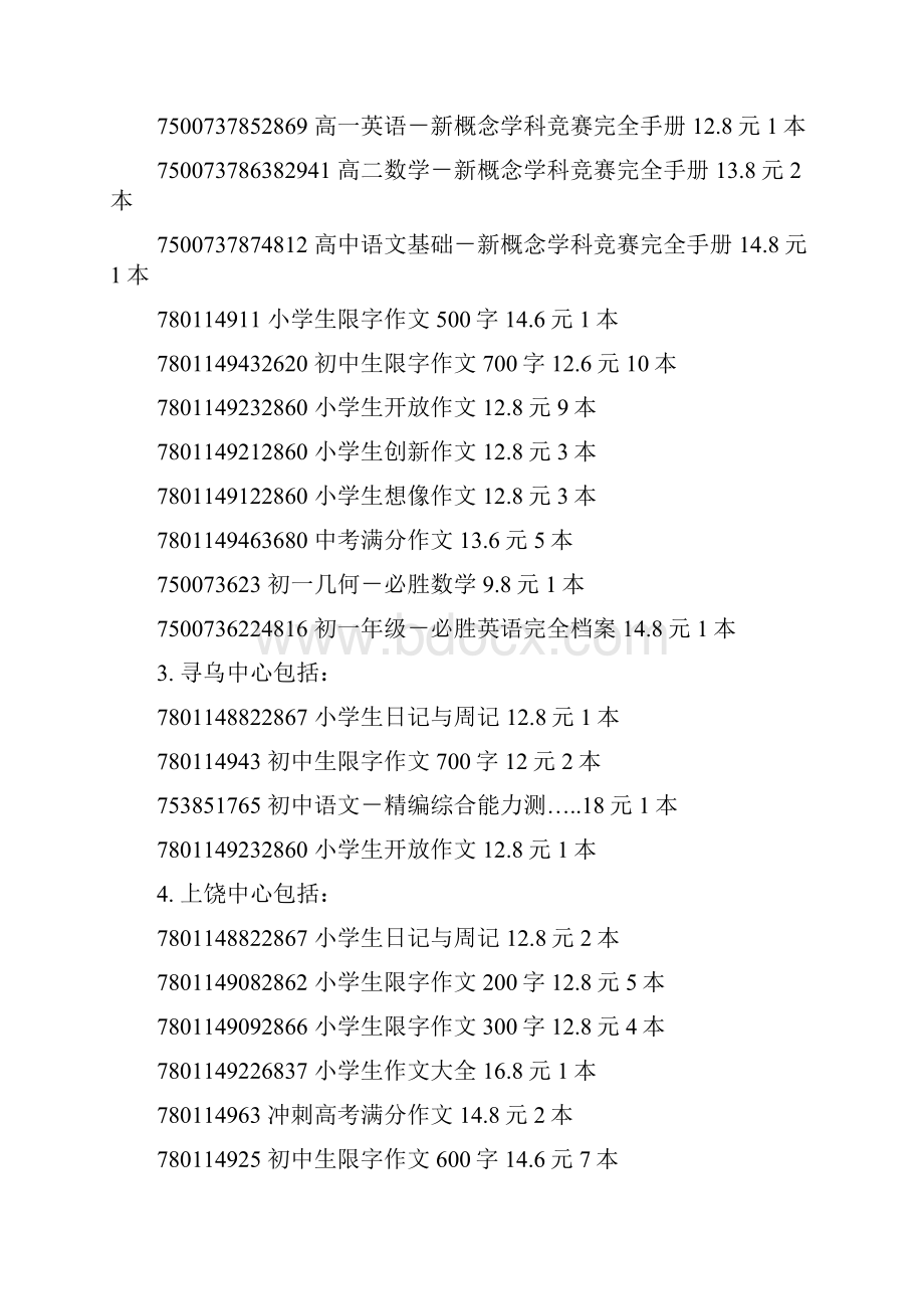 催退模拟图书清单.docx_第2页