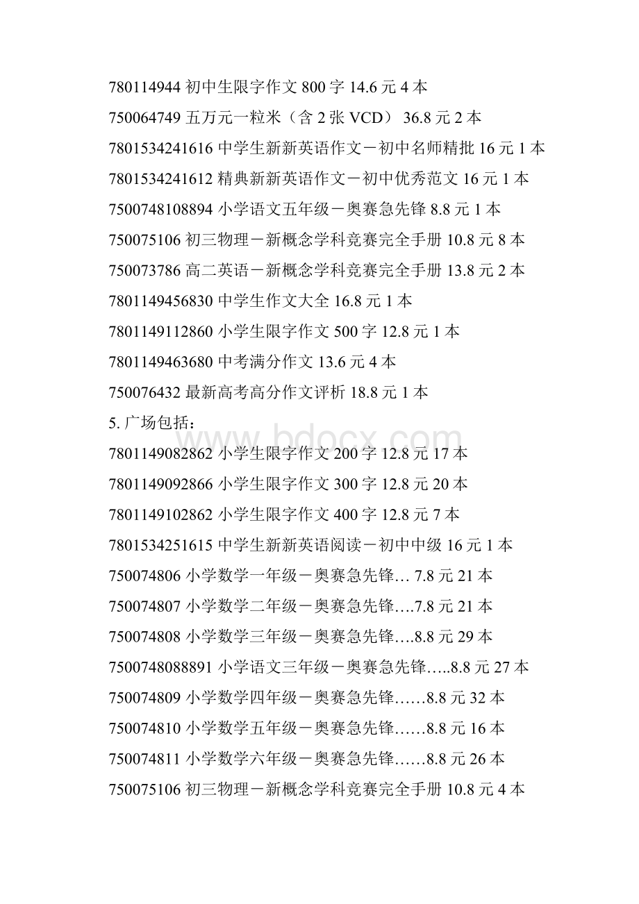 催退模拟图书清单.docx_第3页