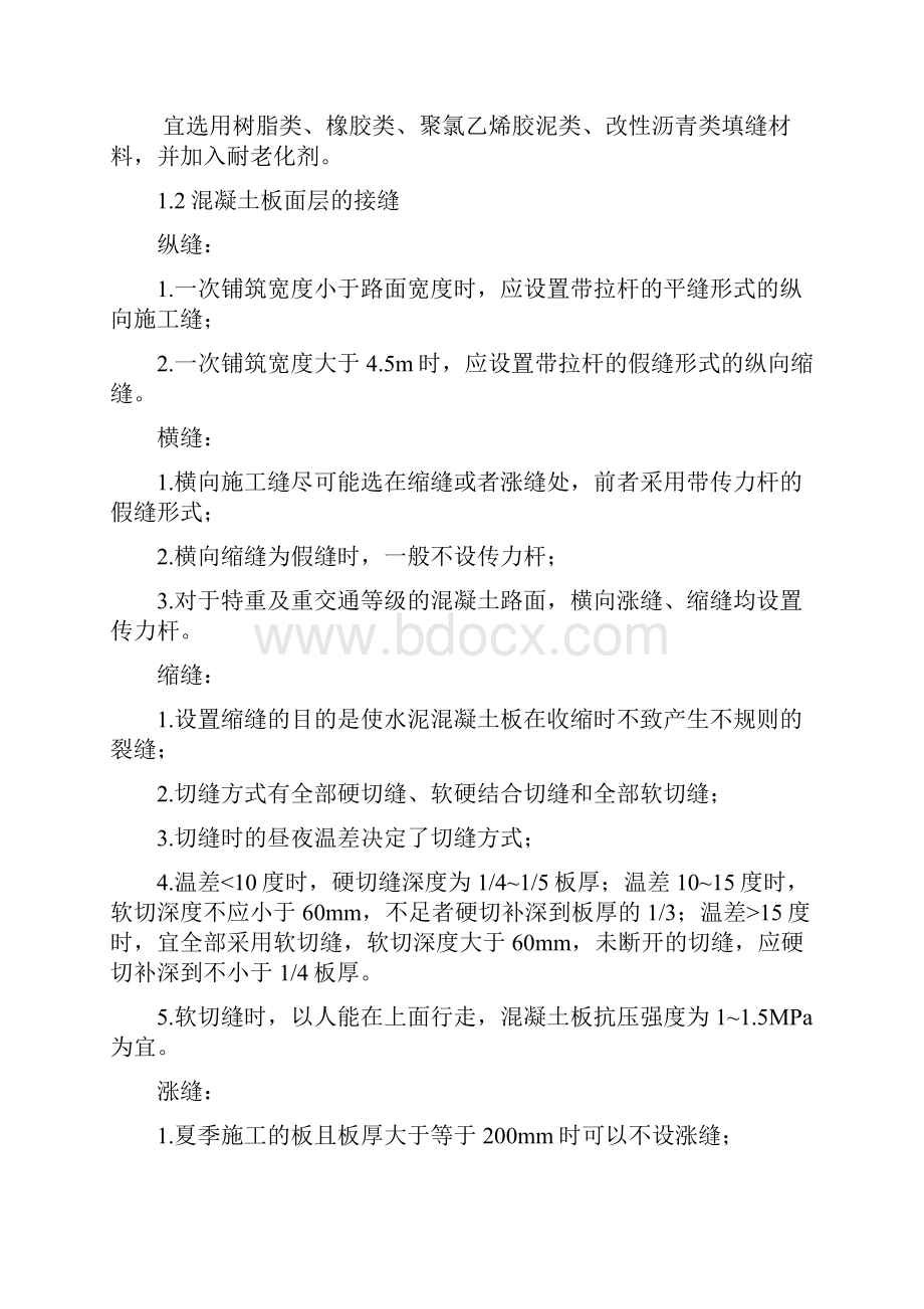 市政知识点我的通过秘诀.docx_第2页