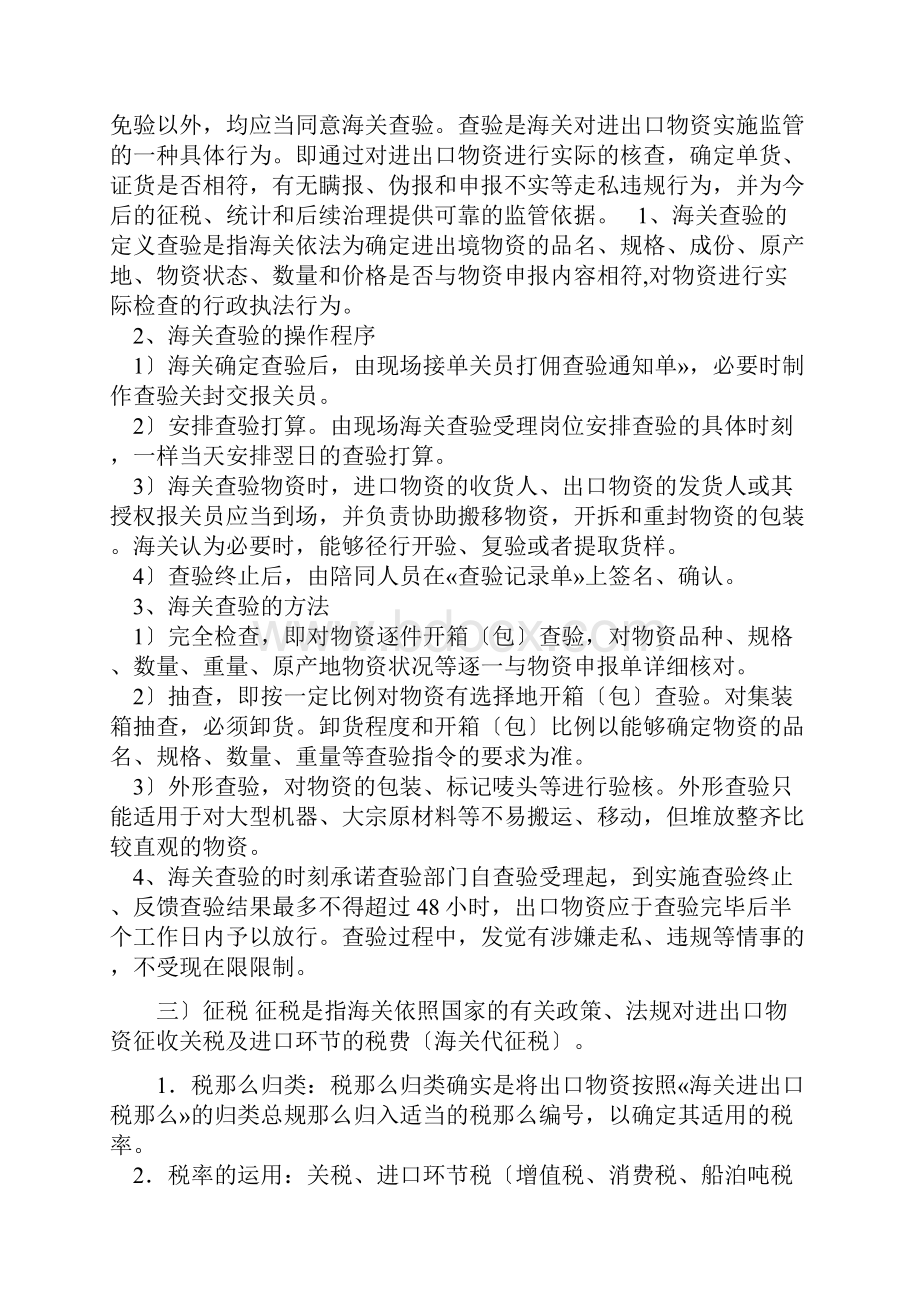 中国进口通关流程详解Word文档格式.docx_第3页