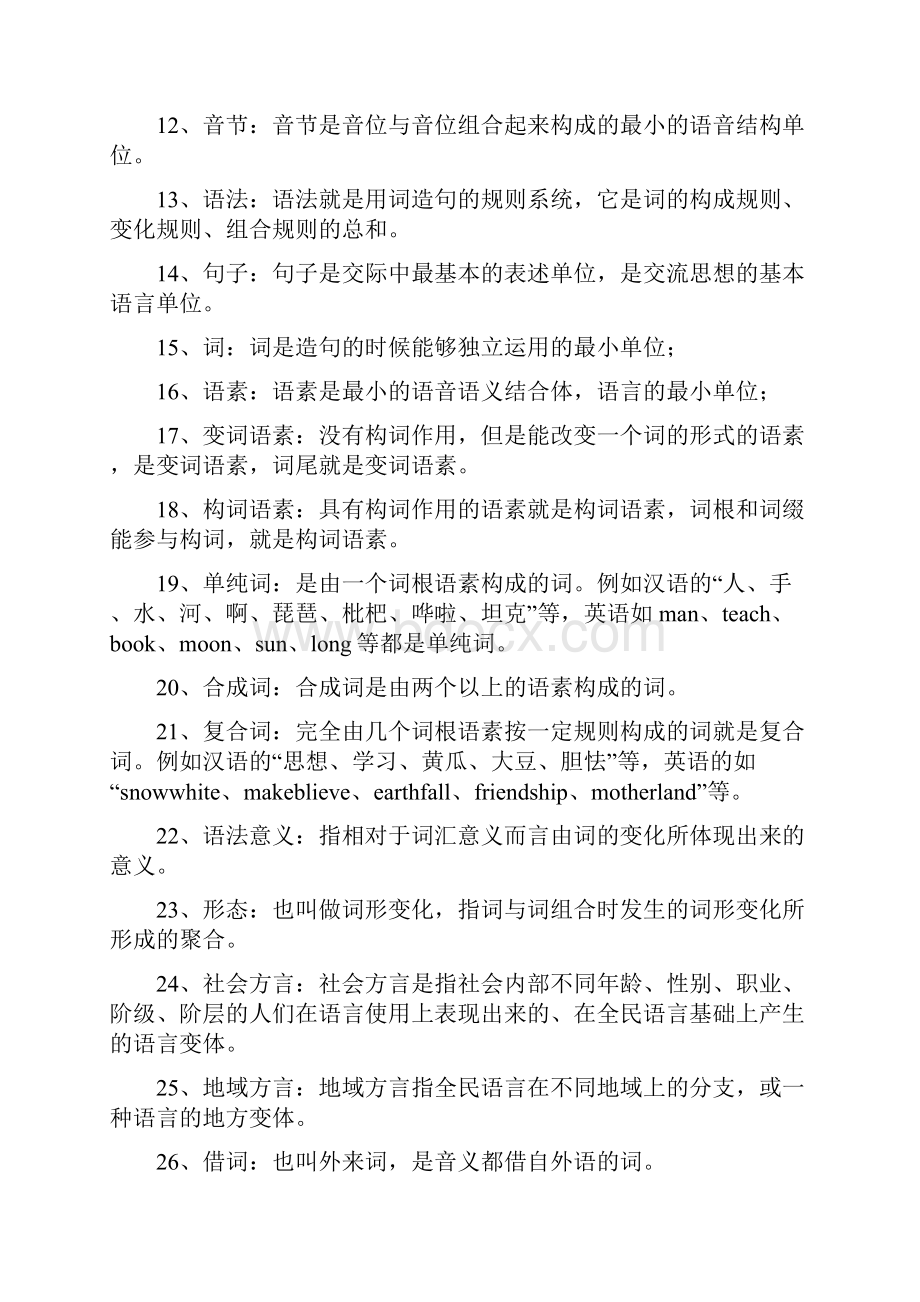 语言学练习答案.docx_第2页