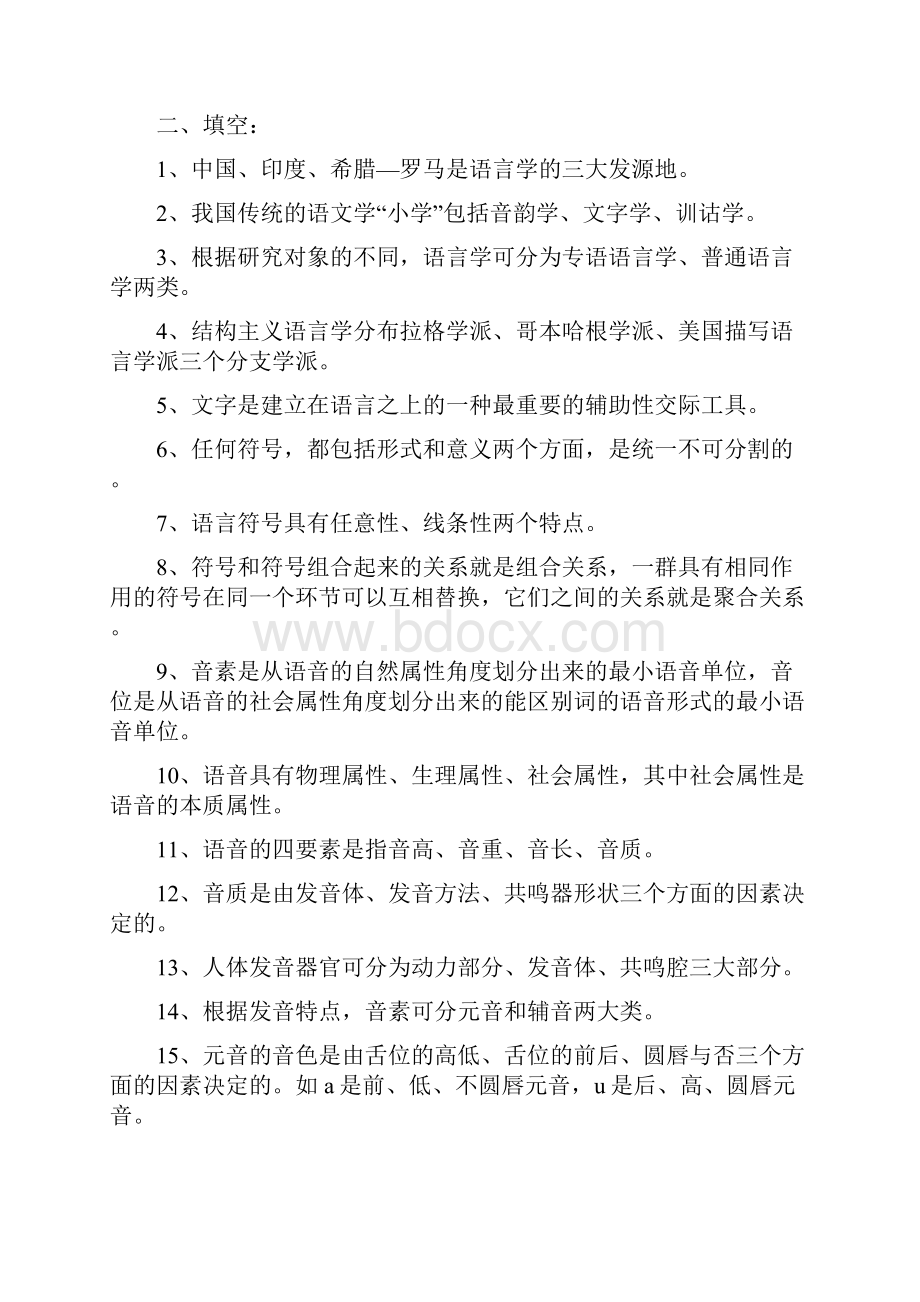 语言学练习答案.docx_第3页