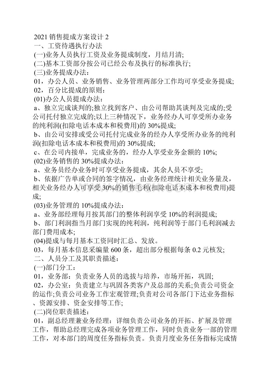 销售提成方案设计.docx_第3页