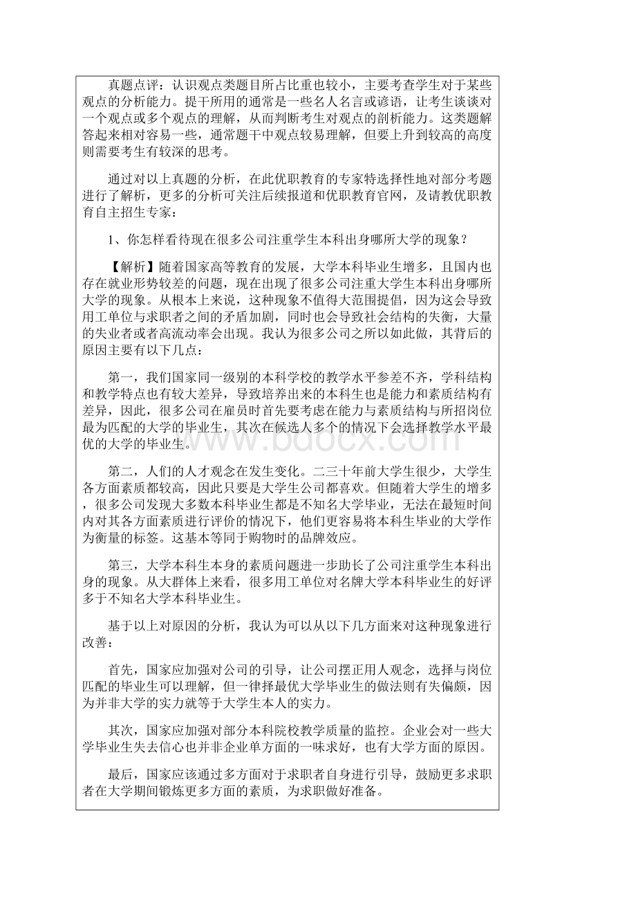 北大自主招生面试试题Word文件下载.docx_第3页