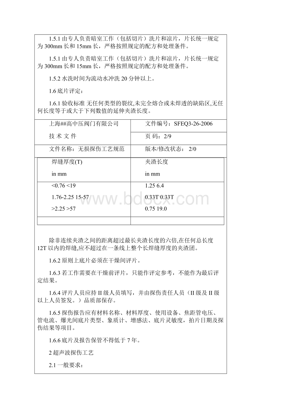 QT19 无损探伤工艺规范Word格式.docx_第3页