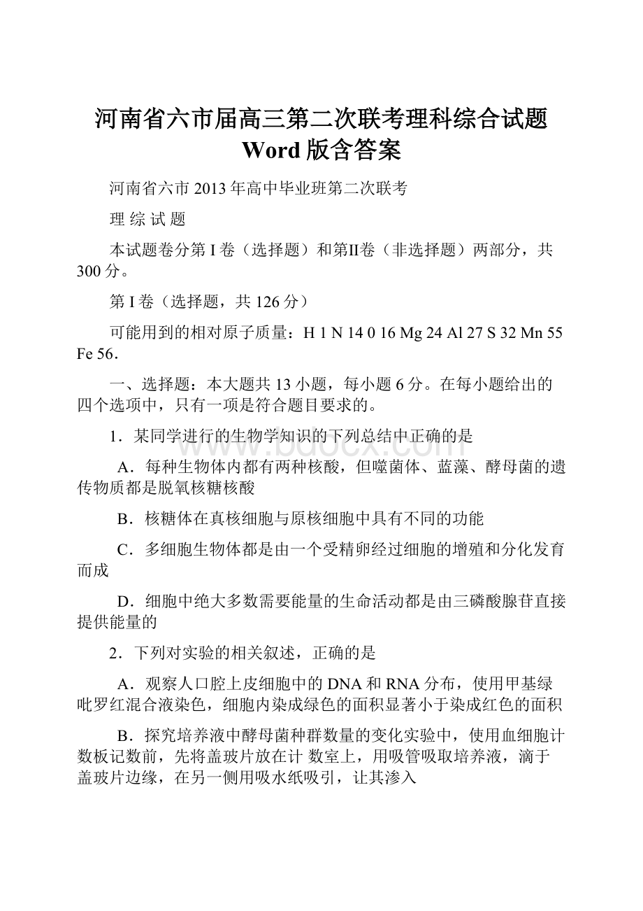 河南省六市届高三第二次联考理科综合试题 Word版含答案.docx