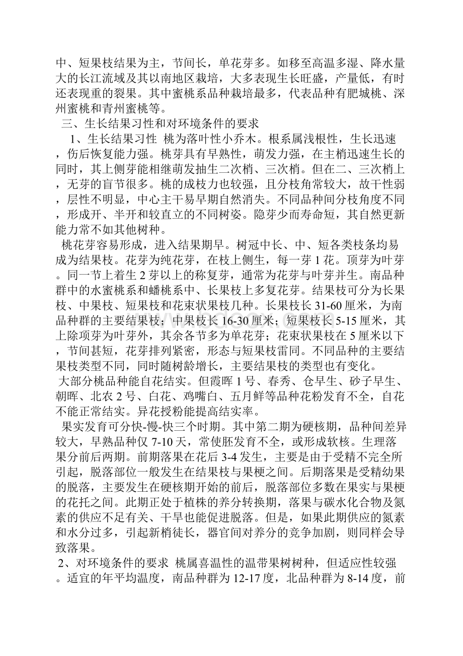 桃树栽培管理技术Word格式文档下载.docx_第2页