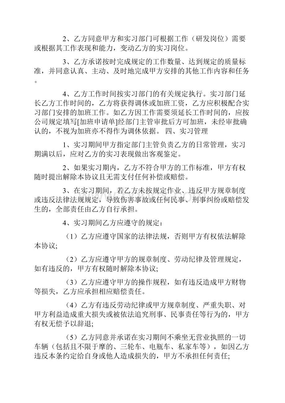 实习协议书.docx_第2页