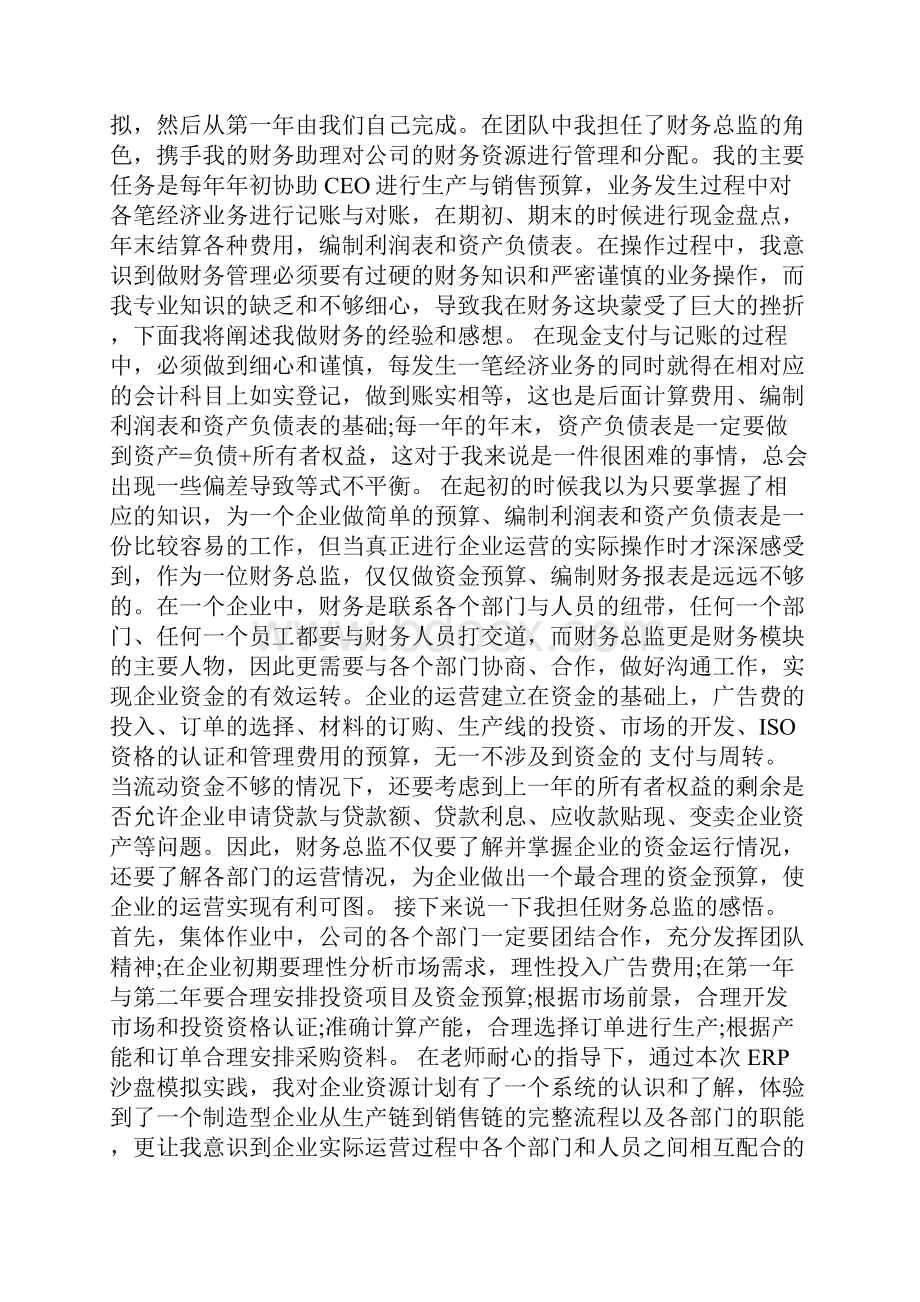 模拟沙盘的个人心得体会800字Word文件下载.docx_第3页