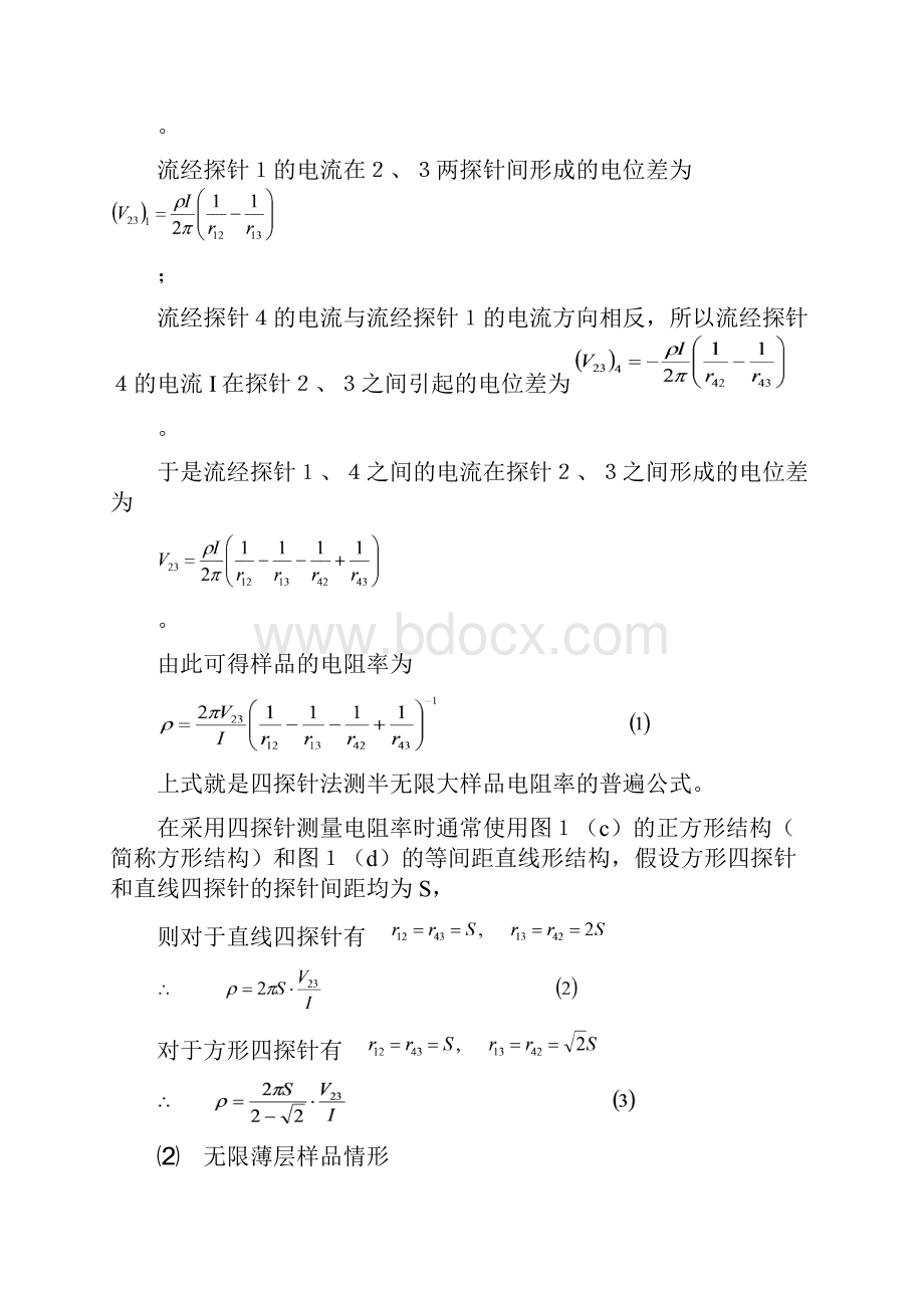 四探针法测电阻率实验原理资料Word下载.docx_第3页