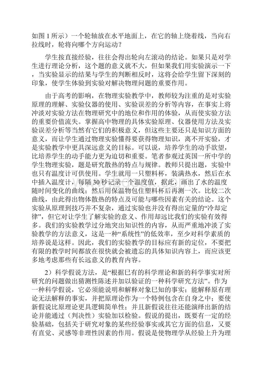 高中物理教学中的科学素质Word文档下载推荐.docx_第3页