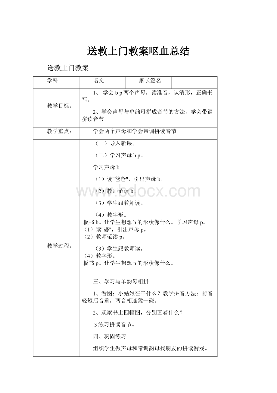 送教上门教案呕血总结Word下载.docx