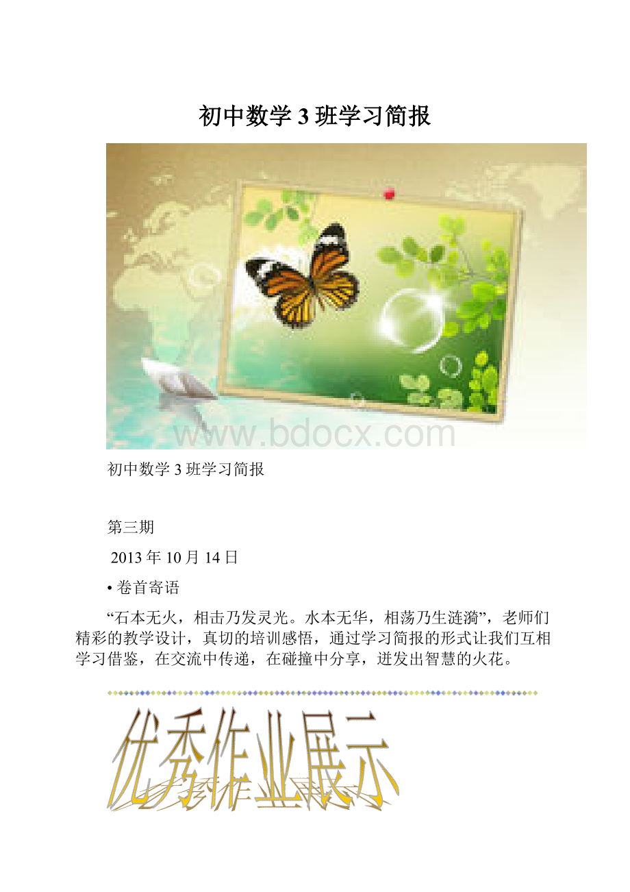 初中数学3班学习简报.docx