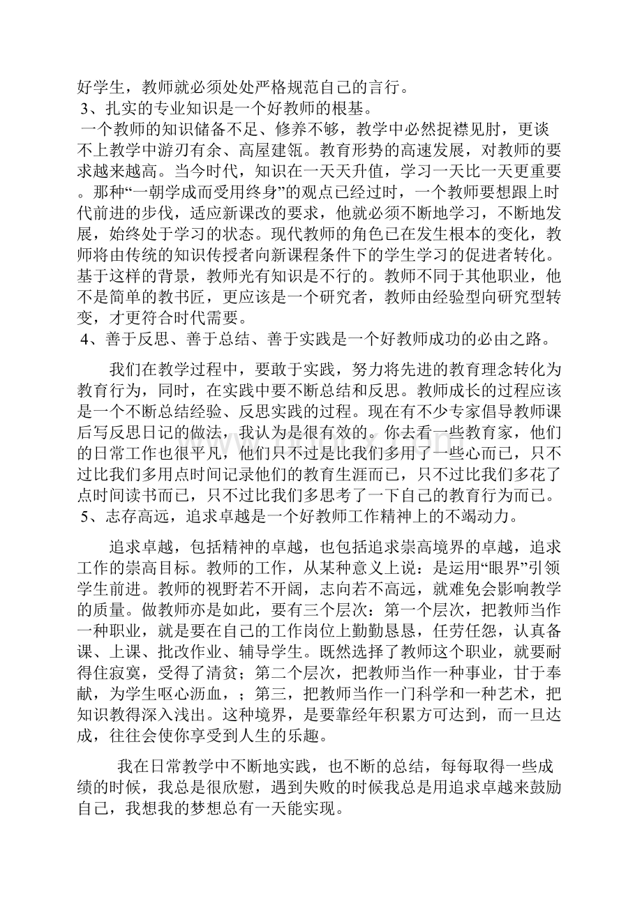 初中数学3班学习简报Word格式.docx_第3页