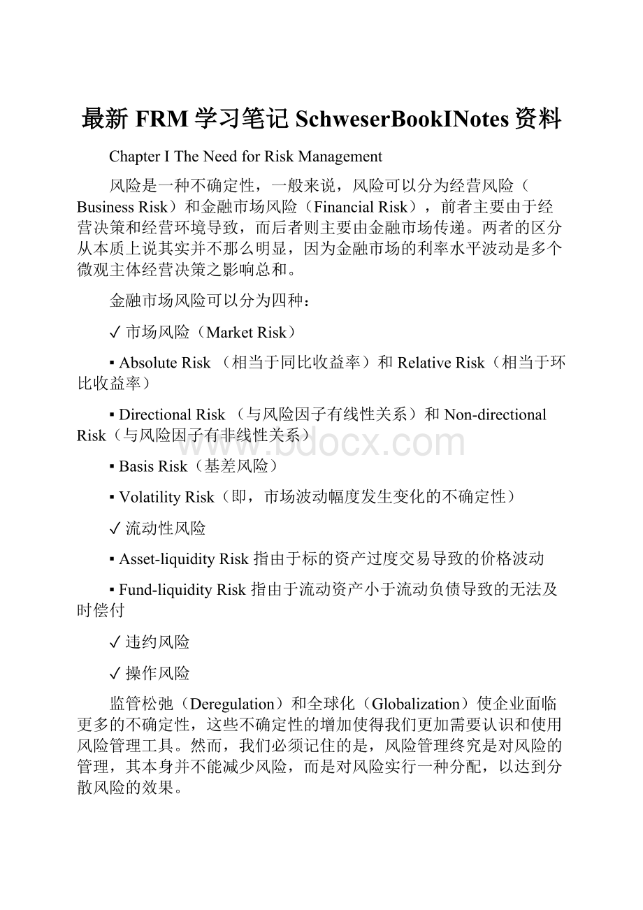 最新FRM学习笔记SchweserBookINotes资料.docx_第1页