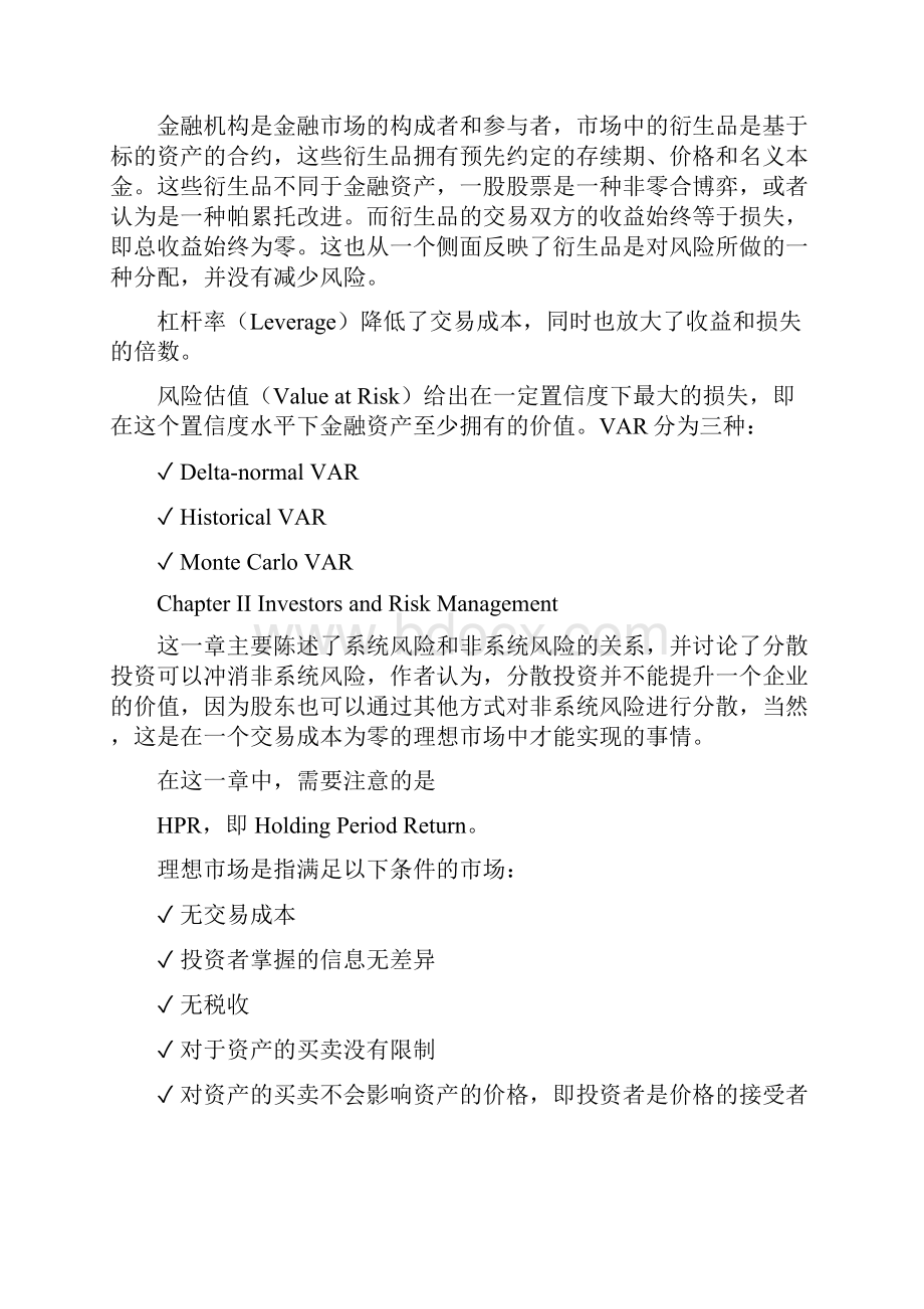 最新FRM学习笔记SchweserBookINotes资料.docx_第2页