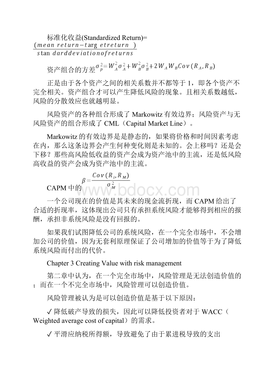 最新FRM学习笔记SchweserBookINotes资料.docx_第3页