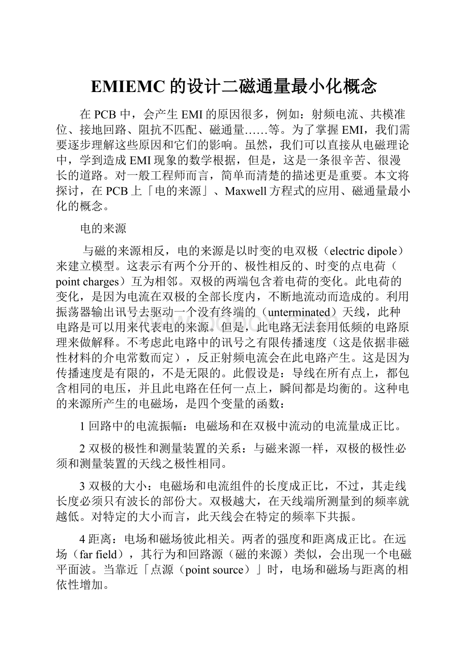 EMIEMC的设计二磁通量最小化概念Word格式文档下载.docx