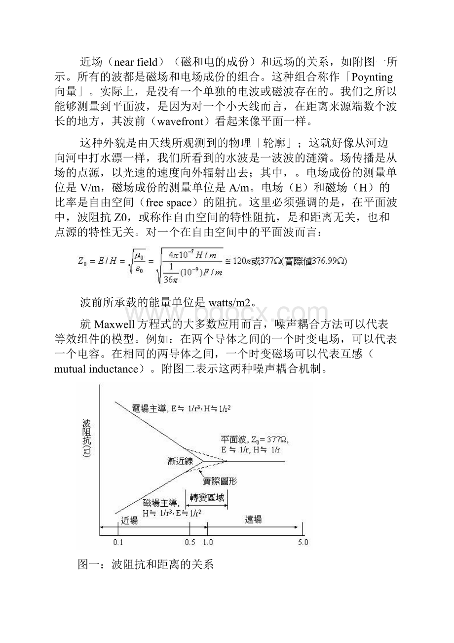 EMIEMC的设计二磁通量最小化概念.docx_第2页