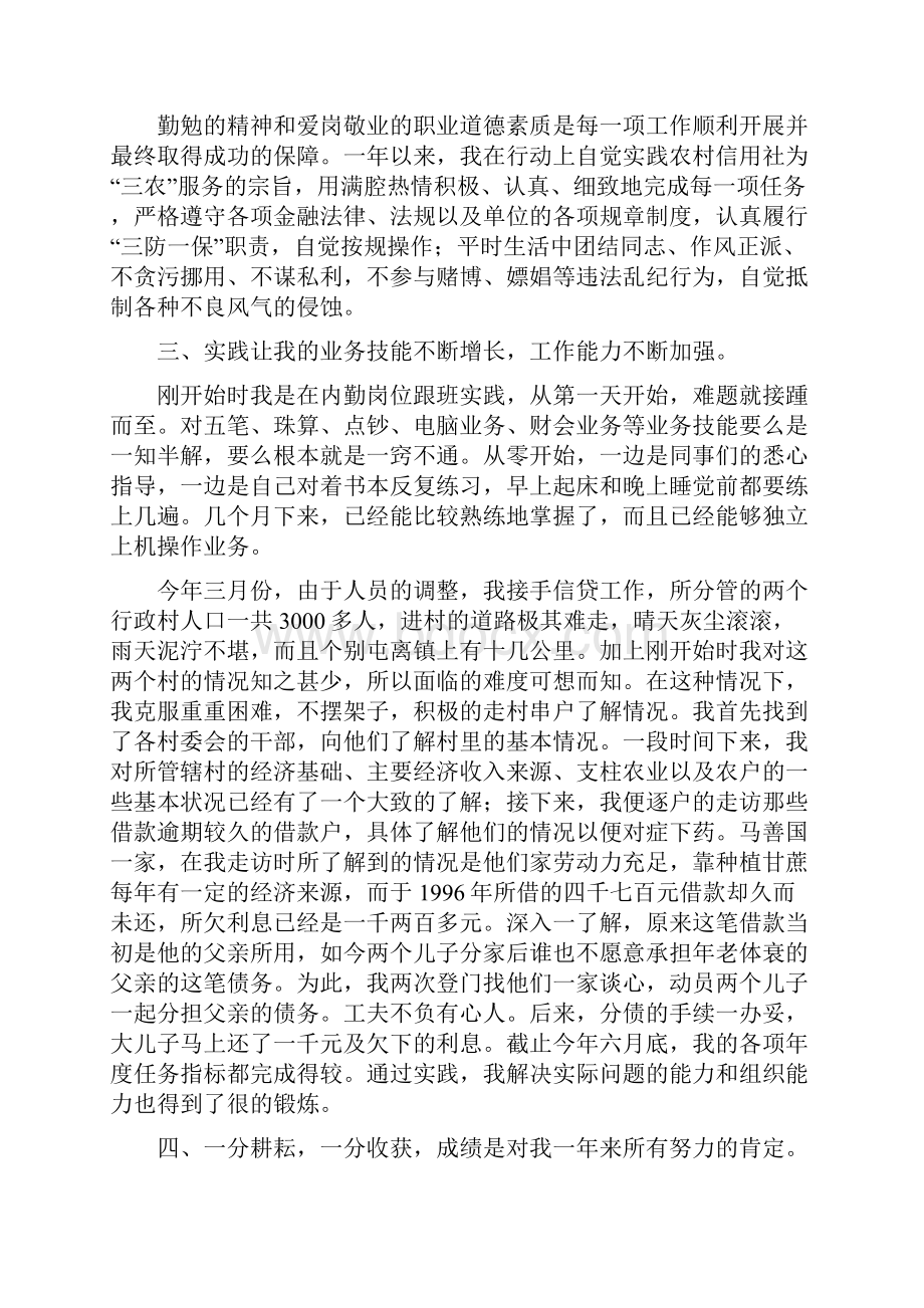 金融行业个人工作总结文档格式.docx_第2页