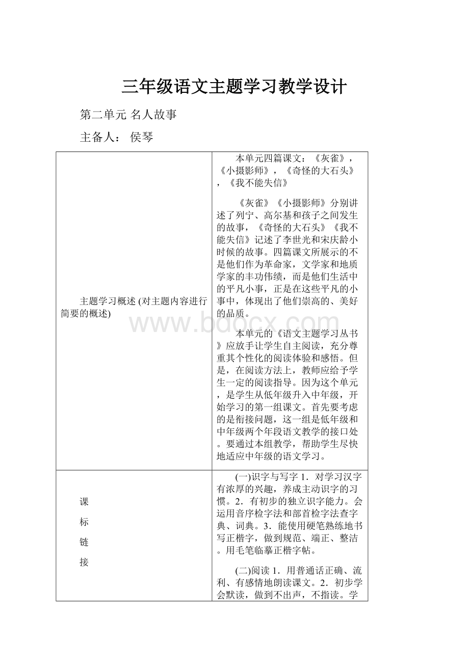 三年级语文主题学习教学设计.docx