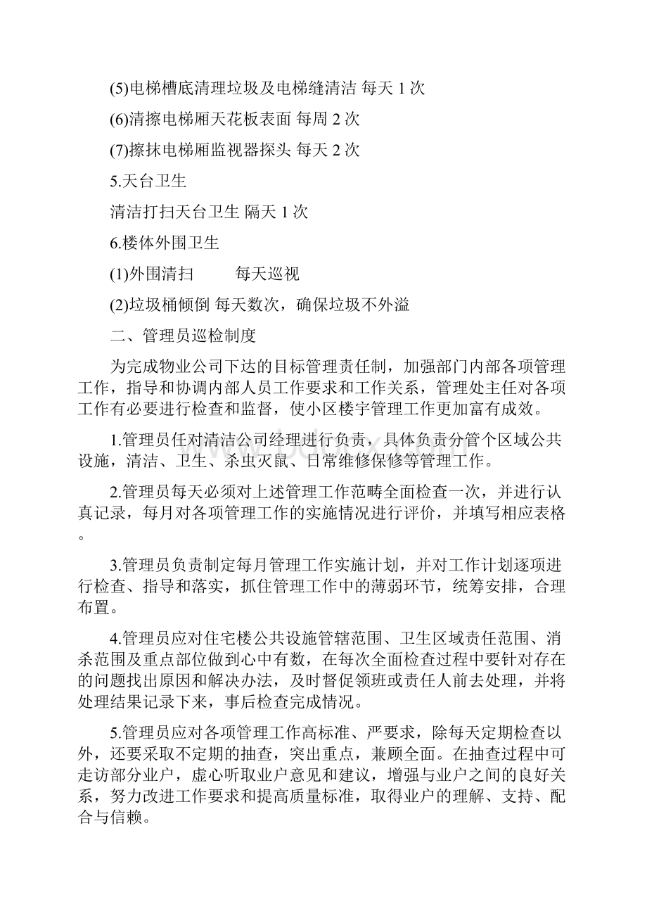 物业项目保洁服务标准与制度及应急方案参考借鉴版Word格式文档下载.docx_第2页