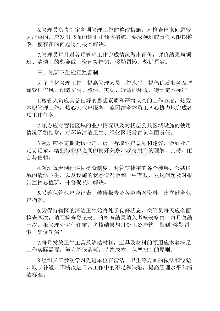 物业项目保洁服务标准与制度及应急方案参考借鉴版Word格式文档下载.docx_第3页