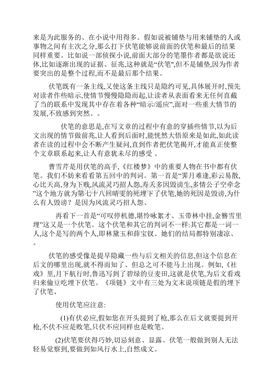 铺垫伏笔引出下文的区别.docx_第2页