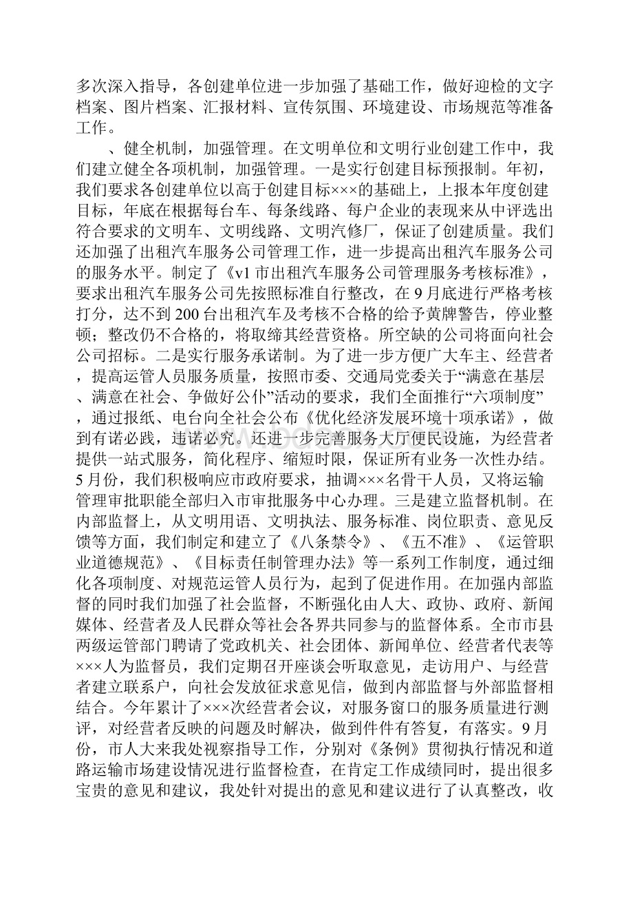 交通局文明单位和文明行业创建总结.docx_第2页