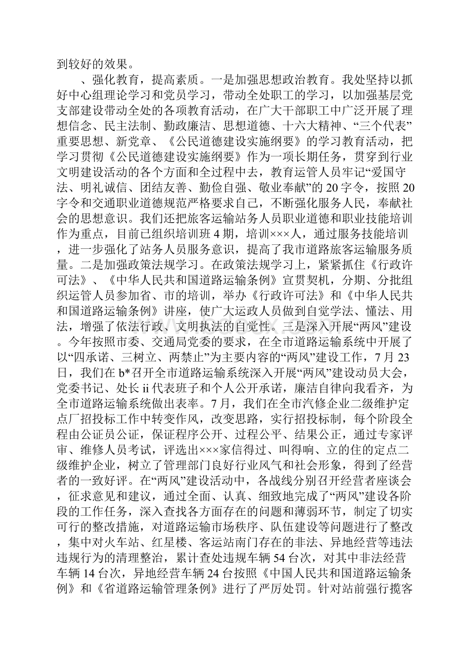 交通局文明单位和文明行业创建总结.docx_第3页